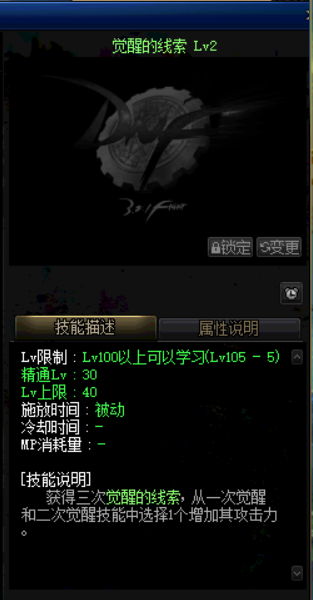 《DNF》三次覺醒任務攻略