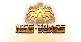《DNF》三次覺醒任務攻略
