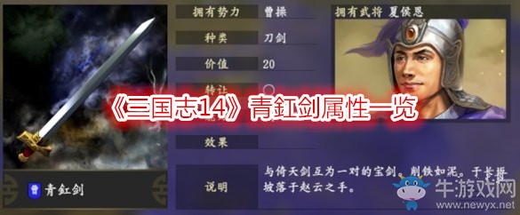 《三國(guó)志14》青釭劍屬性一覽