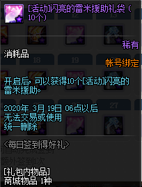 《DNF》2020年2月每日簽到得好禮