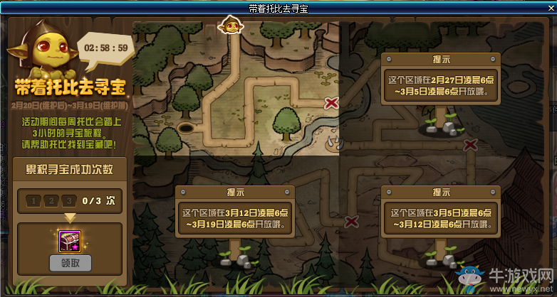 《DNF》帶著托比去尋寶
