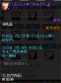 《DNF》2020年2月每日簽到得好禮