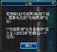 《DNF》無相冥淵大闖蕩！