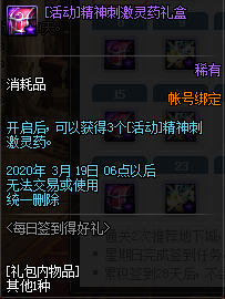 《DNF》2020年2月每日簽到得好禮