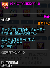 《DNF》2020年2月每日簽到得好禮