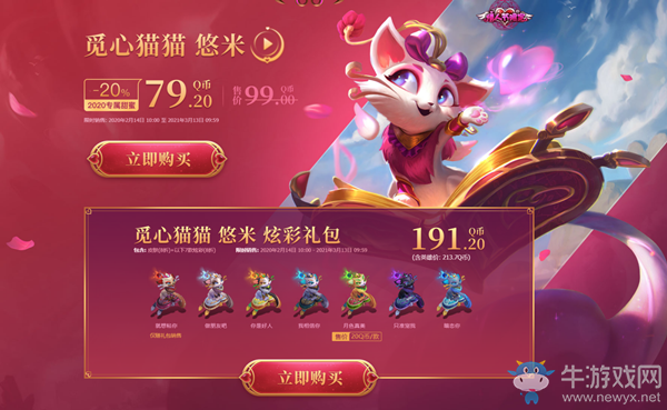 《LOL》2020情人節(jié)覓心蘿莉覓心貓貓活動