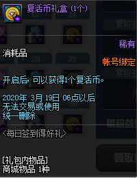 《DNF》2020年2月每日簽到得好禮