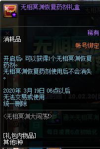 《DNF》無相冥淵大闖蕩！