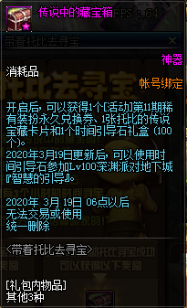 《DNF》帶著托比去尋寶