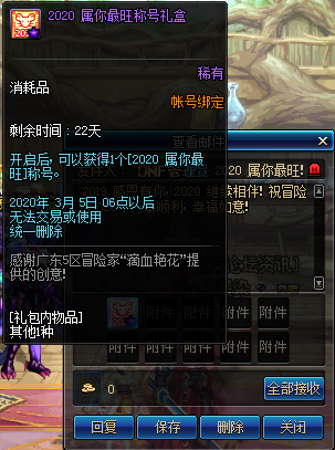 《DNF》2019感謝有你紀念稱號