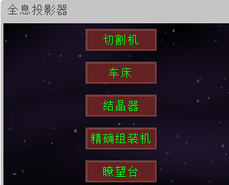 《我的世界》高級(jí)火箭全息投影器使用方法