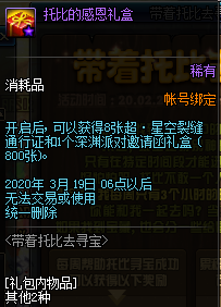 《DNF》帶著托比去尋寶