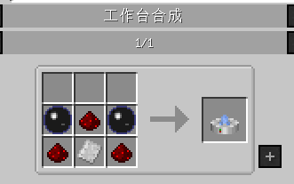 《我的世界》高級火箭全息投影器合成公式