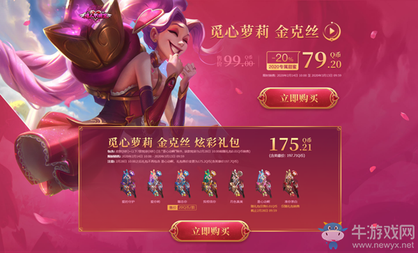 《LOL》2020情人節(jié)覓心蘿莉覓心貓貓活動