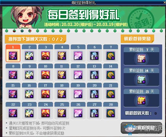 《DNF》2020年2月每日簽到得好禮