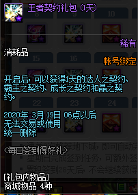 《DNF》2020年2月每日簽到得好禮