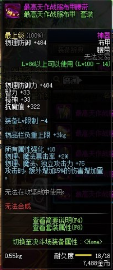 《DNF》最高天作戰(zhàn)服布甲腰帶介紹