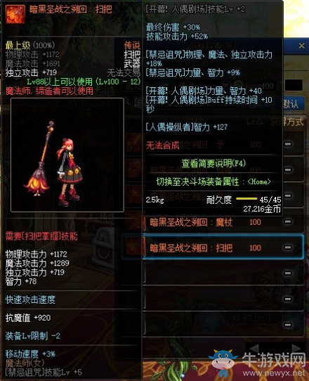 《DNF》暗黑圣戰(zhàn)之溯回：掃把介紹