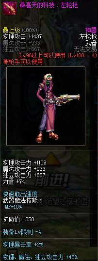 《DNF》最高天的科技：左輪槍介紹