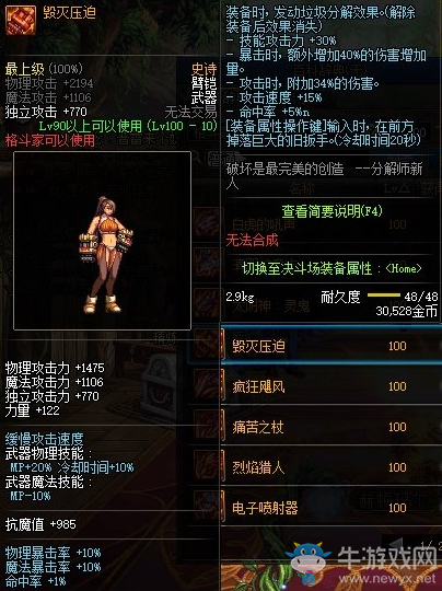 《DNF》毀滅壓迫介紹