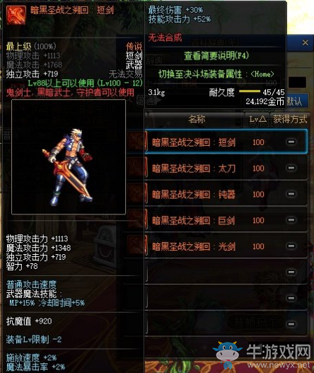《DNF》暗黑圣戰(zhàn)之溯回：短劍介紹