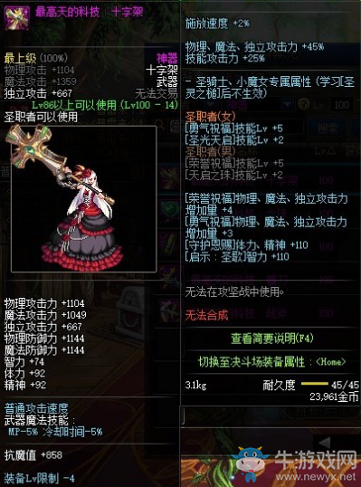 《DNF》最高天的科技：十字架介紹