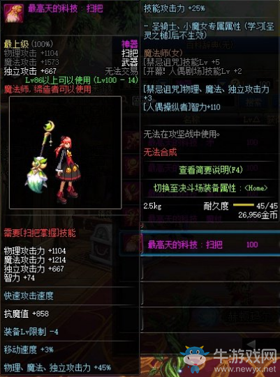 《DNF》最高天的科技：掃把介紹