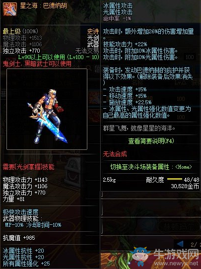 《DNF》星之海：巴德納胡介紹