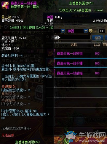 《DNF》最高天第一戰(zhàn)手鐲介紹