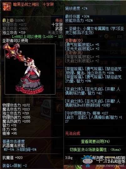 《DNF》暗黑圣戰(zhàn)之溯回：十字架介紹