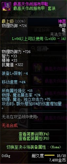 《DNF》最高天作戰(zhàn)服布甲鞋介紹