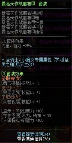 《DNF》最高天第一戰(zhàn)套裝屬性介紹
