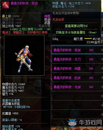 《DNF》最高天的科技：短劍介紹