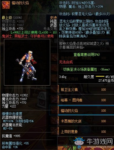 《DNF》騷動的火焰介紹