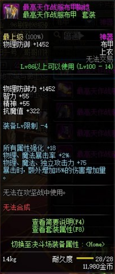 《DNF》最高天作戰(zhàn)服布甲胸鎧介紹