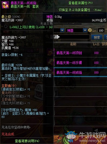 《DNF》最高天第一戰(zhàn)戒指介紹