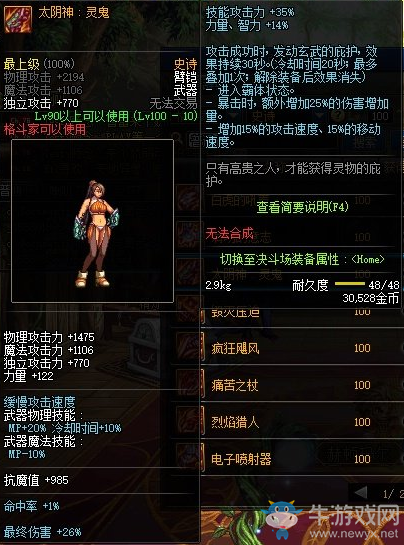 《DNF》太陰神：靈鬼介紹