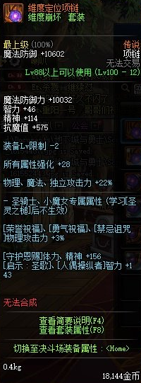 《DNF》維度定位項鏈介紹