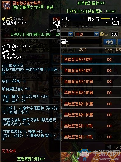 《DNF》黑暗墮落紫杉胸甲介紹