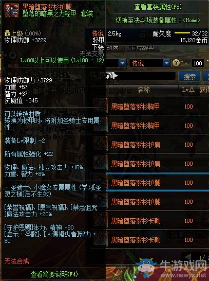 《DNF》黑暗墮落紫杉護腿介紹