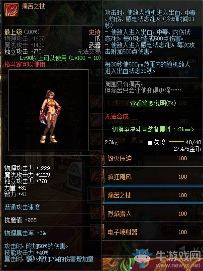 《DNF》痛苦之杖介紹