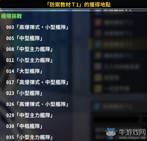 《碧藍航線：Crosswave》防御教材T1獲得方法