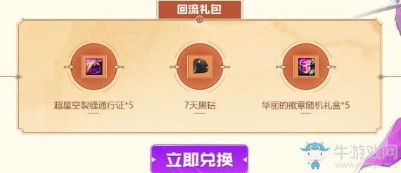 《DNF》開春好禮限量領(lǐng) 12件獎勵自由兌換