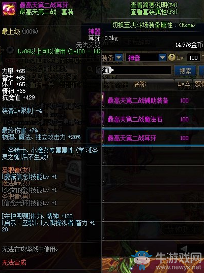 《DNF》最高天第二戰(zhàn)耳環(huán)介紹