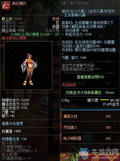 《DNF》瘋狂颶風(fēng)介紹