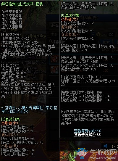 《DNF》鮮紅搖曳的血光皮甲套裝屬性介紹