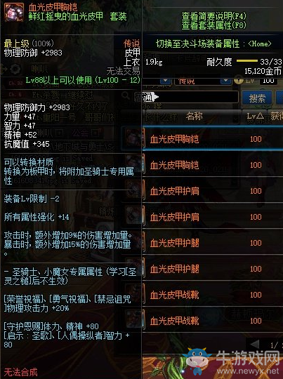 《DNF》血光皮甲胸鎧介紹