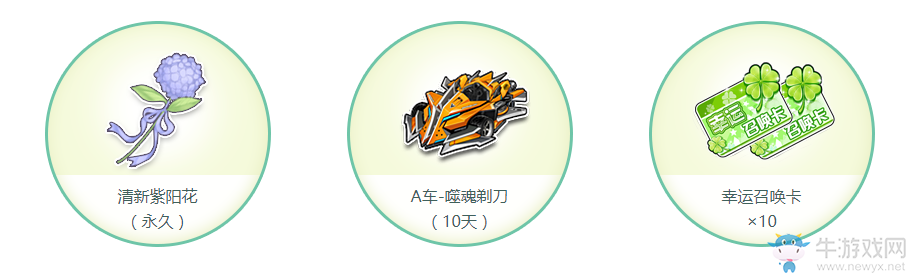 《QQ飛車》春意盎然活動介紹