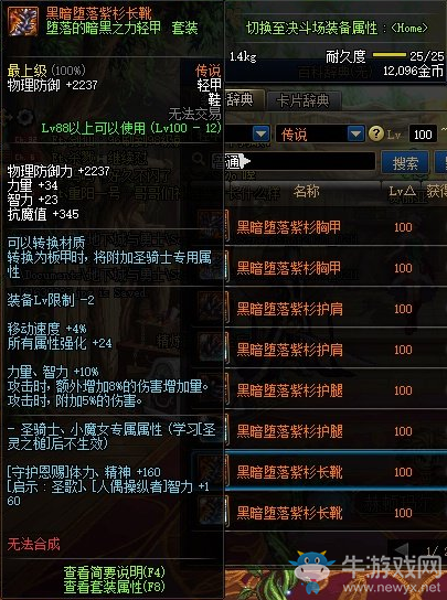 《DNF》黑暗墮落紫杉長靴介紹