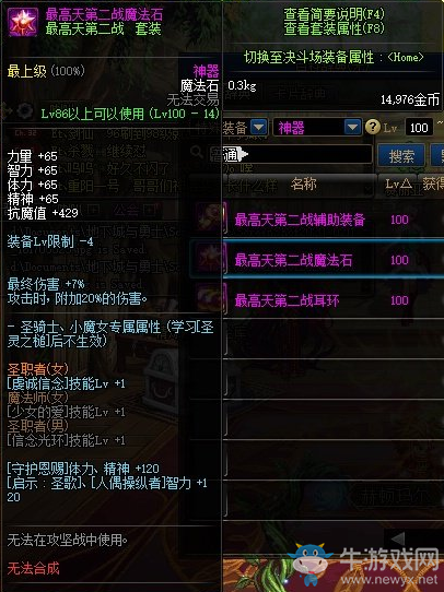 《DNF》最高天第二戰(zhàn)魔法石介紹